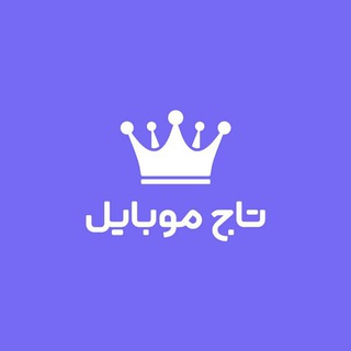 تاج موبایل