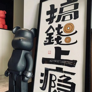 鬼哥的助理