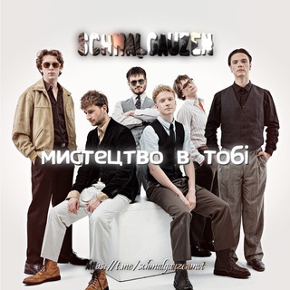 schmalgauzen | мистецтво в тобі