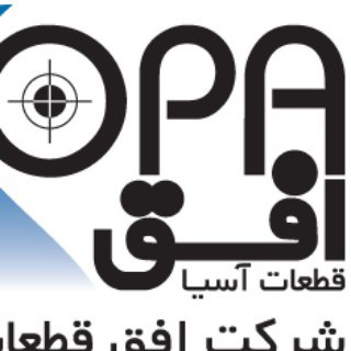 شرکت افق قطعات آسیا