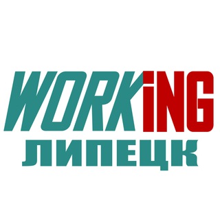 ЛИПЕЦК Работа
