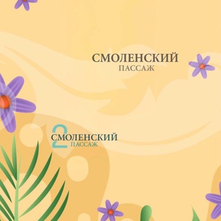Смоленский пассаж