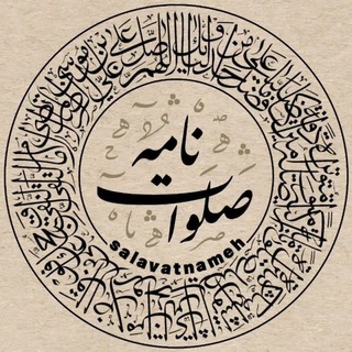 صلوات نامه