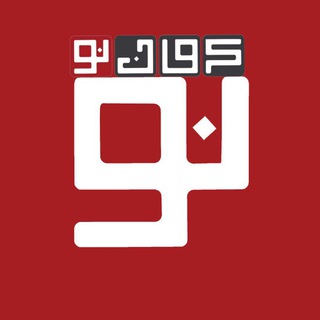 گروه "كرمان نو"