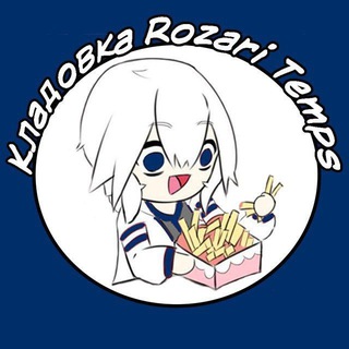 Кладовка Rozari Temps