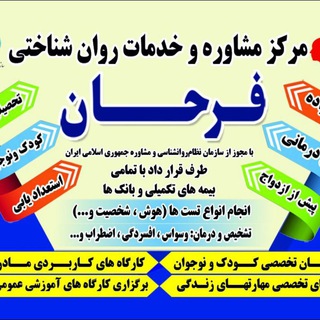 💗روانشناسی فرحان💗
