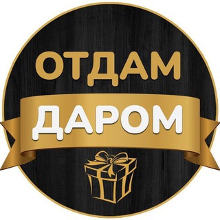 ОТДАМ ДАРОМ о.САХАЛИН