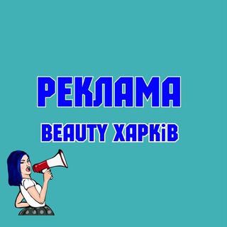 Реклама Харків