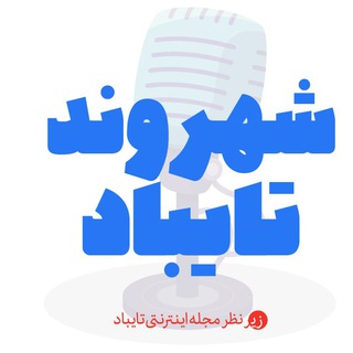 شهروند تایباد