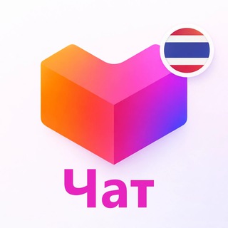 Лазада чат 🇹🇭