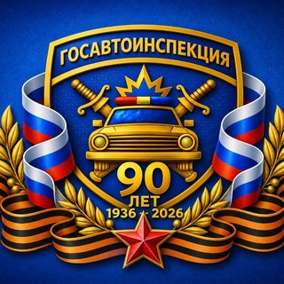 Госавтоинспекция 26 Минераловодский МО