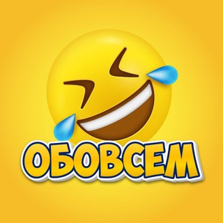 ОБОВСЕМ-OBOVSEM