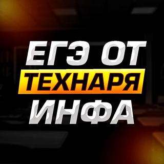 Путь к 90+ баллам по ИНФОРМАТИКЕ ЕГЭ 2026| ЕГЭ от ТЕХНАРЯ