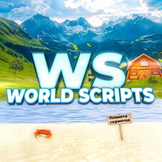 𝙒𝙤𝙧𝙡𝙙𝙎𝙘𝙧𝙞𝙥𝙩𝙨