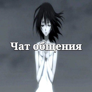 Чат общения