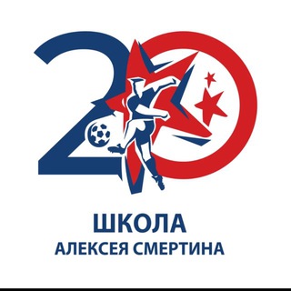 Школа А.Смертина