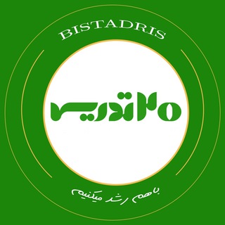 20tadris || بیست تدریس