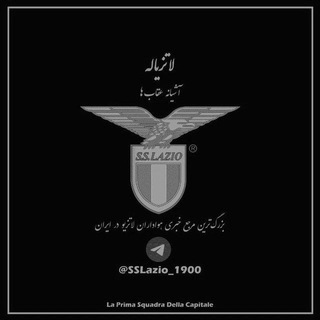 لاتزیاله Lazio 1900