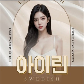 🌼강서 아이린🌼공식그룹예약안내 llss0196