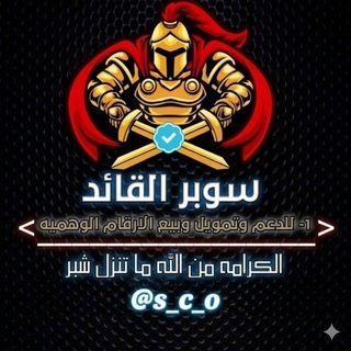 سوبر القائد