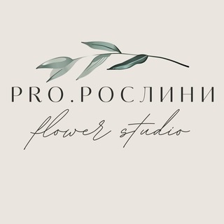 ProРослини🪴