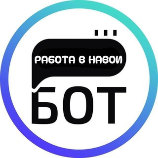 Работа в Навои