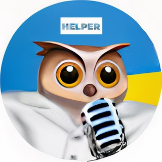 Похмурий совух | HELPER 🦉