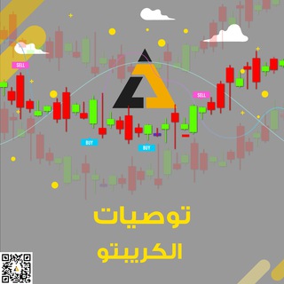 توصيات الكريبتو 🥇 Al-Crypto
