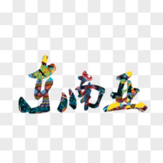 东南亚扶手故事