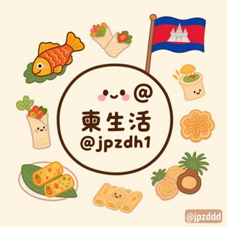 柬生活：美食外卖汇总🇰🇭
