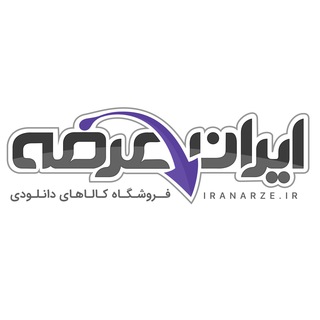 پشتیبانی ایران عرضه