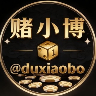 赌小博 @duxiaobo