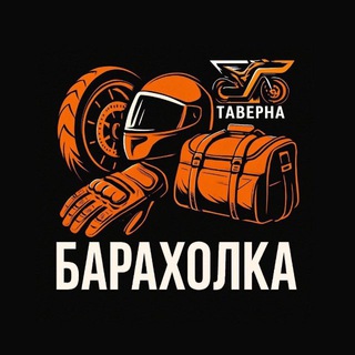 Мото Барахолка Воронеж