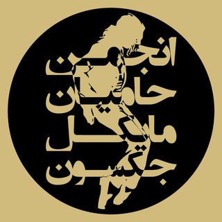 مدیریت انجمن