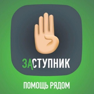 Сервис Заступник