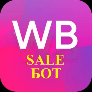 Wildberries_sale