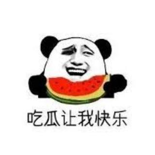吃瓜【新闻】