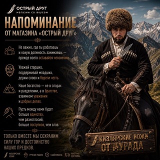 Острый Друг 05