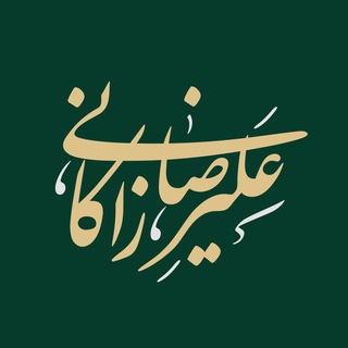 اخبار دکتر علیرضا زاکانی