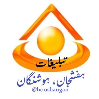 تبلیغات کانال هفشجان
