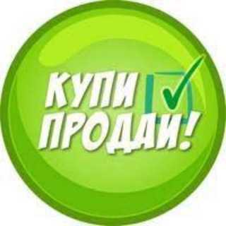 Купи-Продай