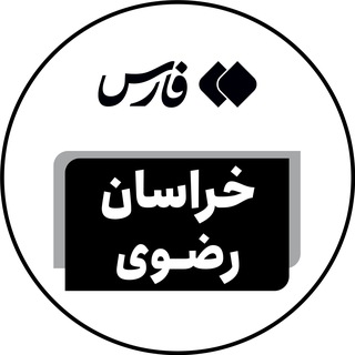اخبار خراسان رضوی