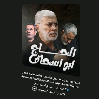 الحاج ابو اسحاق - Hajj Abu Ishaq