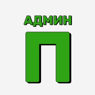 Админ Покетмани