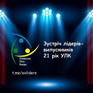 Лідери-випускники УЛК💚