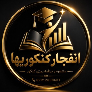 💥 انفجارکنکوریها | مازیارنوروزی 💥