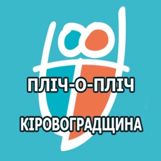Пліч-о-пліч шкільні ліги Кіровоградщини