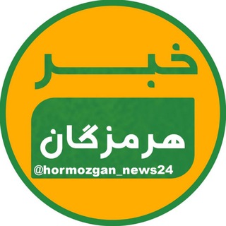 خبر هرمزگان و کیش و قشم