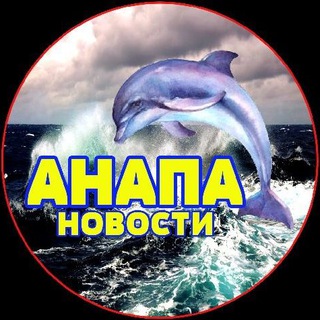 Анапа новости