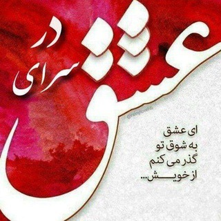 ❤❤درسرای عشق❤❤